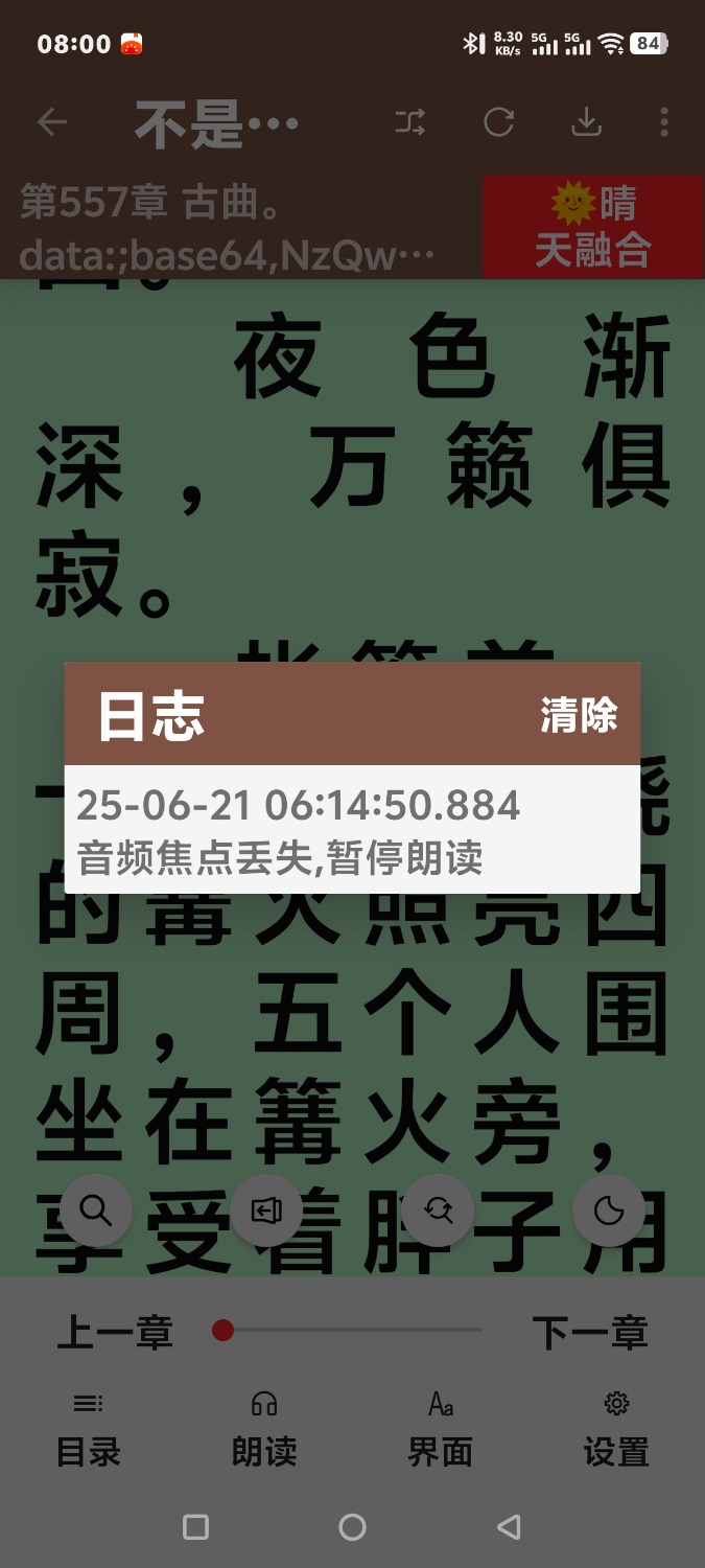 读完一章自动停止！