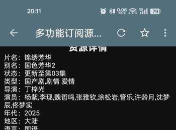 多功能订阅源模板(更新)