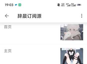 辞晨订阅源