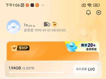【分享】123云盘无限会员