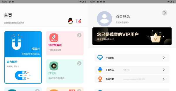 Android 资源大师 v1.7.6 全能资源搜索工具