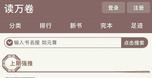 一个正经书源［读万卷］