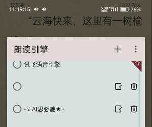 听书的阅读引擎