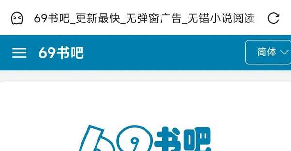 ✈️真·69书吧-重制版