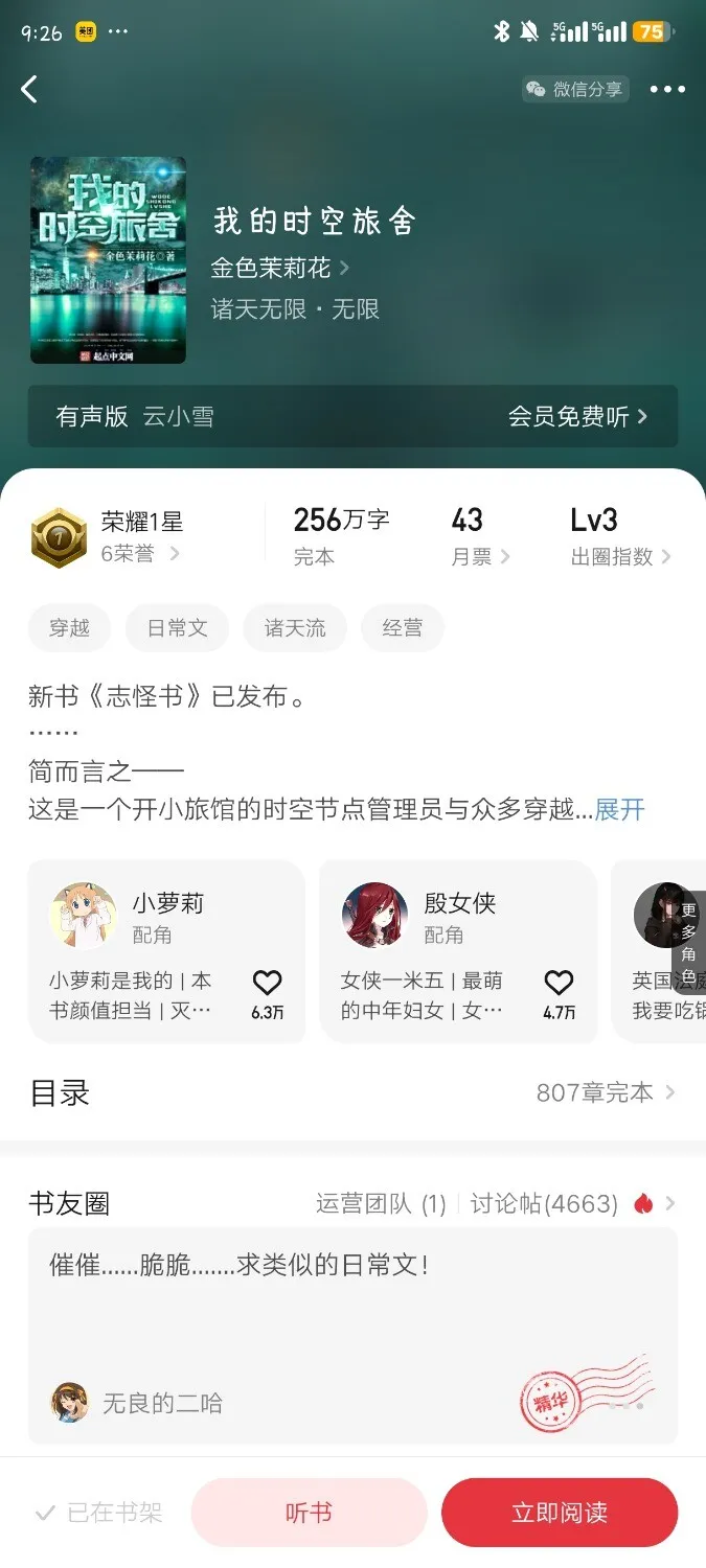 Screenshot_2024-11-09-09-26-37-985_com.qidian.QDReader.webp