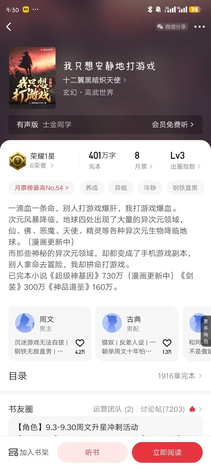 Screenshot_2024-11-09-09-30-54-090_com.qidian.QDReader.webp