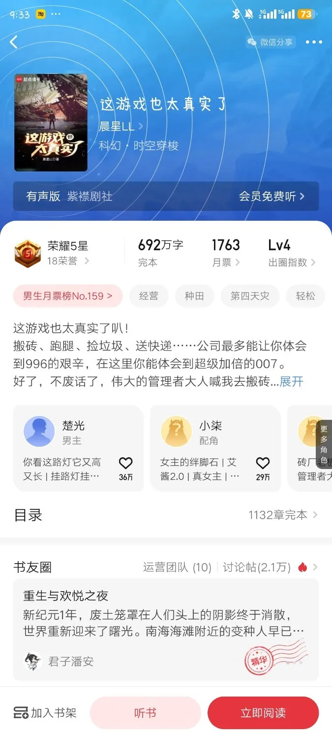 Screenshot_2024-11-09-09-33-01-021_com.qidian.QDReader.webp