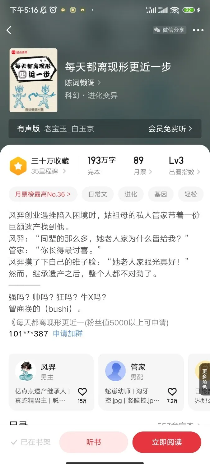 Screenshot_2024-11-09-17-16-07-624_com.qidian.QDReader.webp