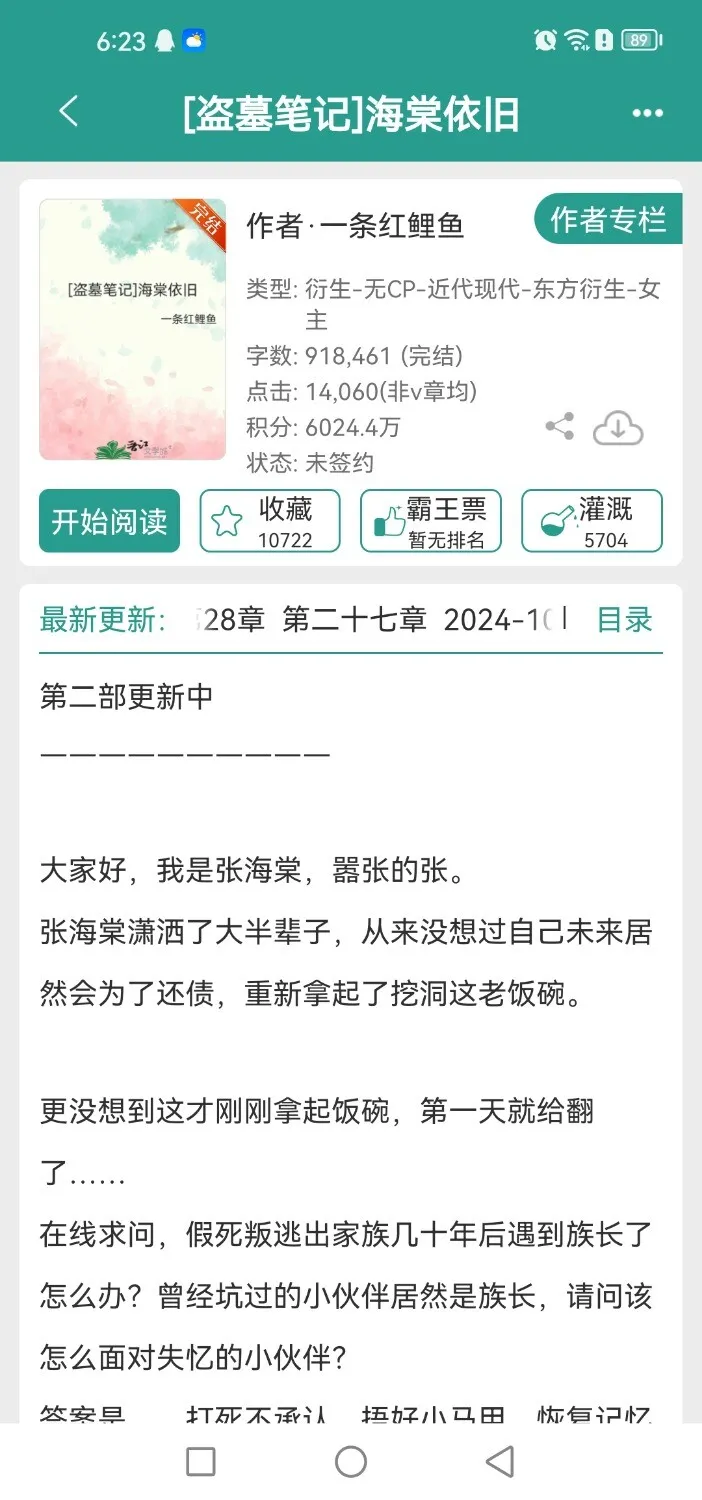 Screenshot_20241109_182308_com.jjwxc.reader.webp