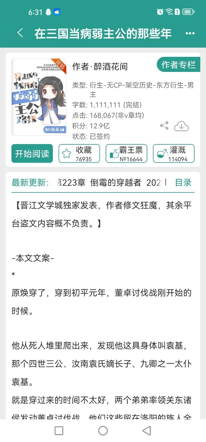 Screenshot_20241109_183110_com.jjwxc.reader.webp