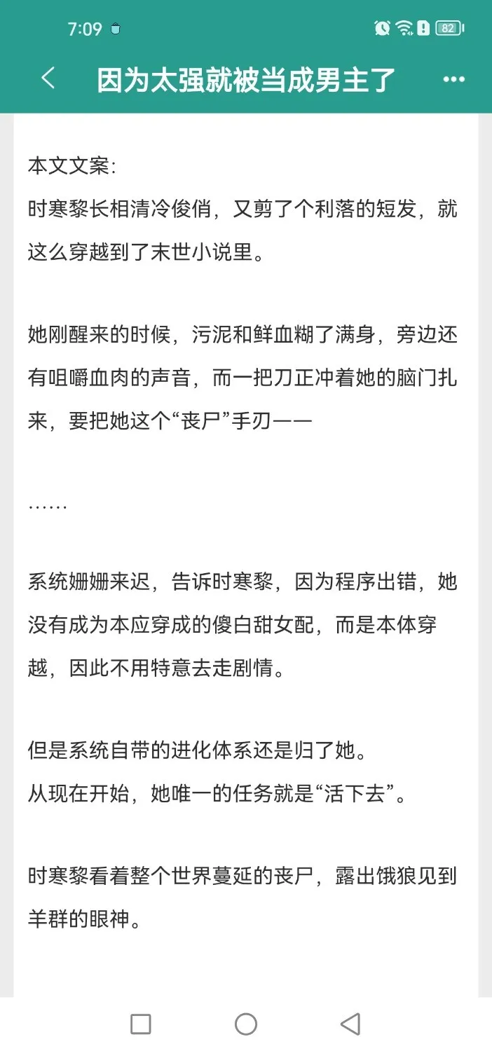 Screenshot_20241109_190904_com.jjwxc.reader.webp