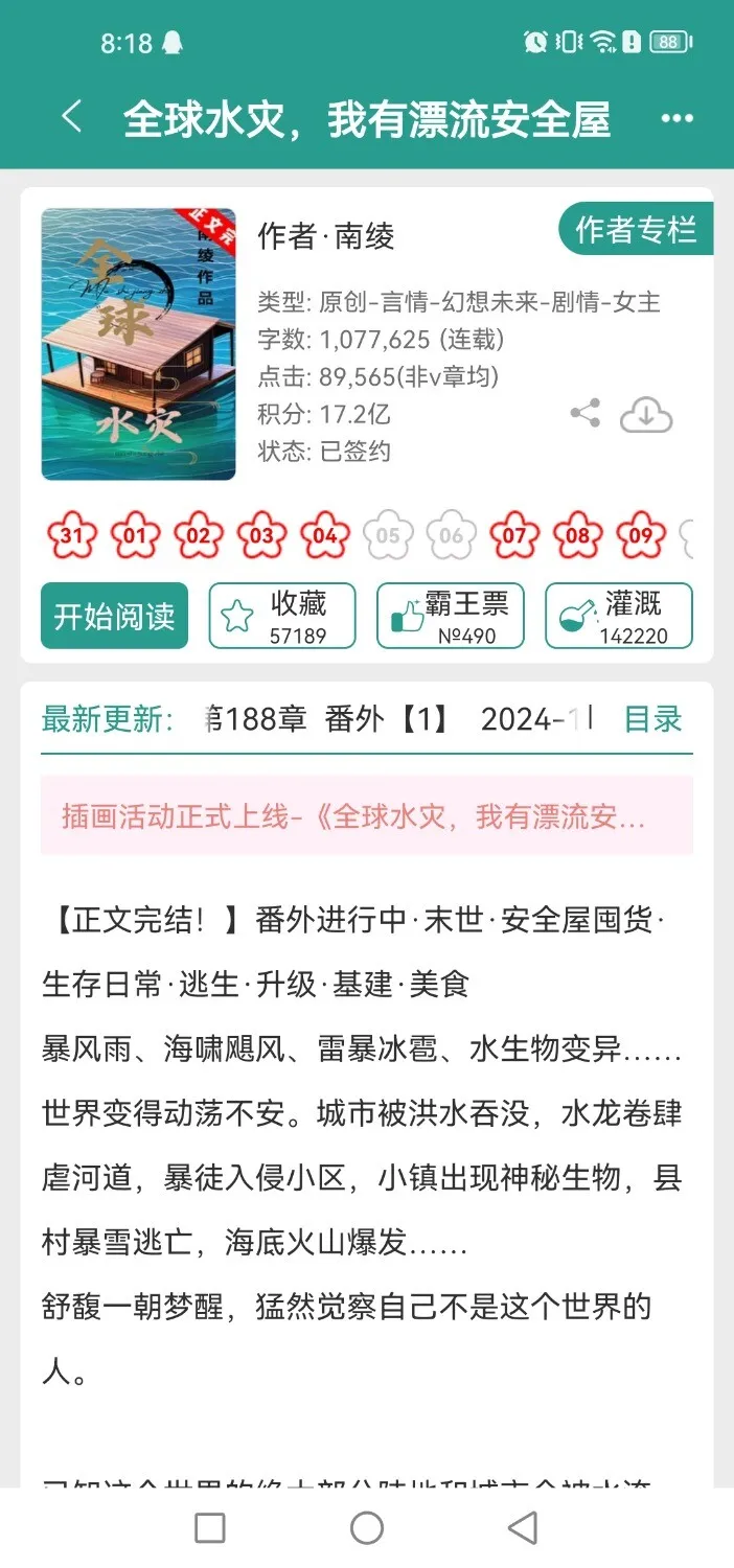 Screenshot_20241110_081807_com.jjwxc.reader.webp