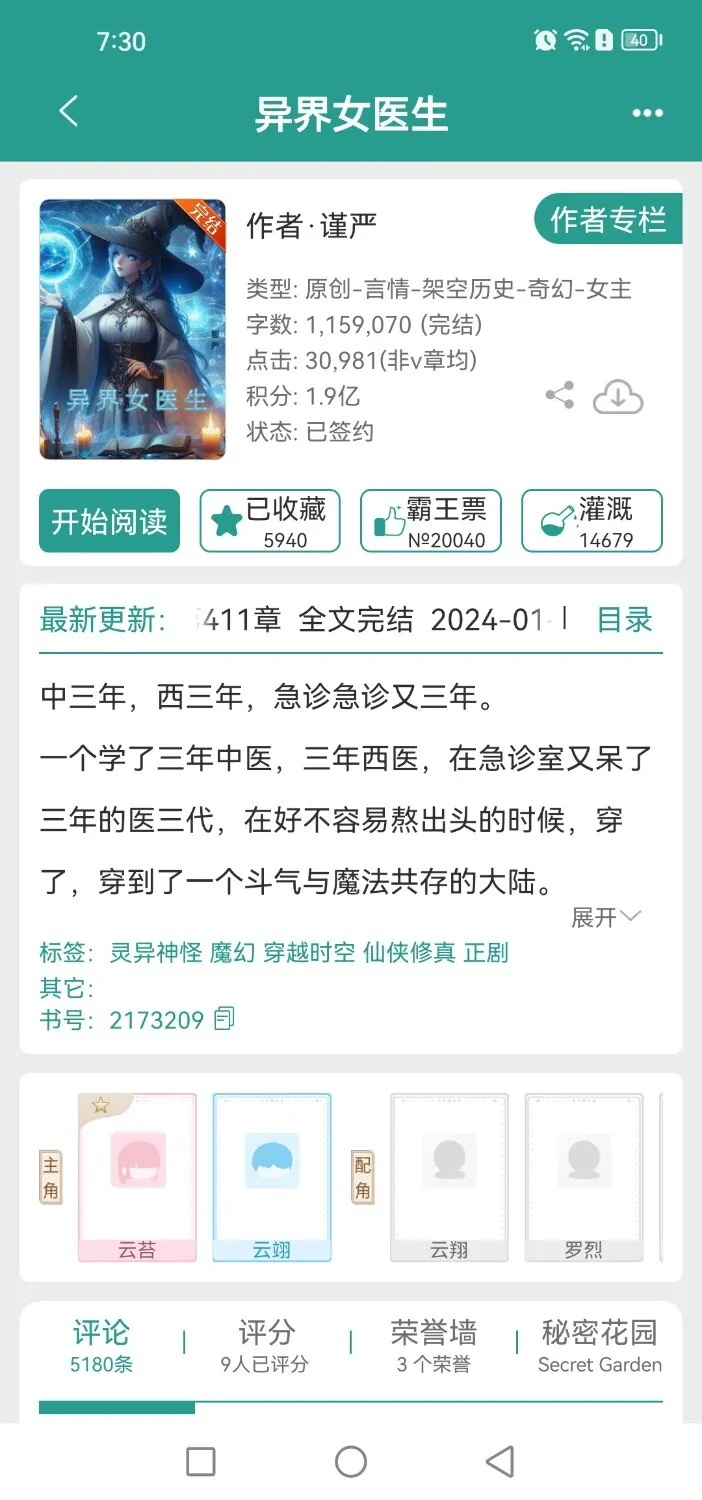Screenshot_20241110_193034_com.jjwxc.reader.webp