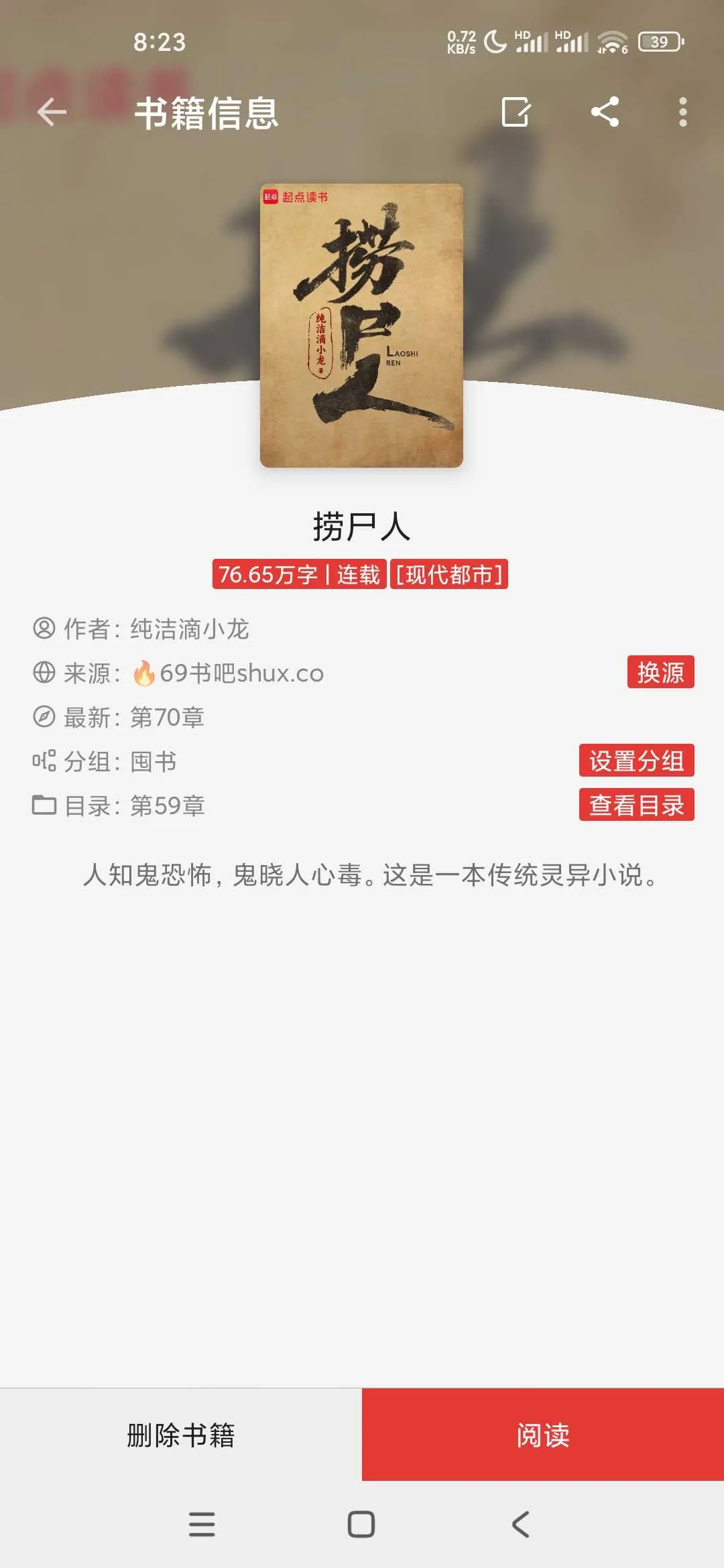 Screenshot_2024-11-16-08-23-47-859_io.legado.app.release.webp