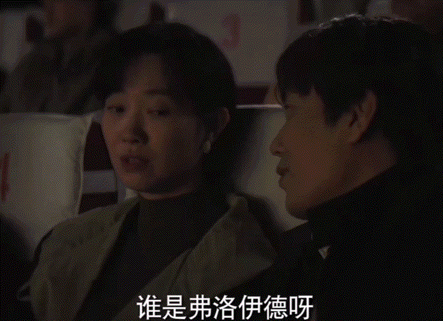 谁是弗洛伊德.gif