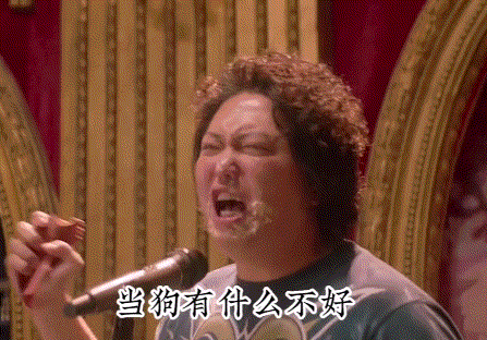 当狗有什么不好.gif