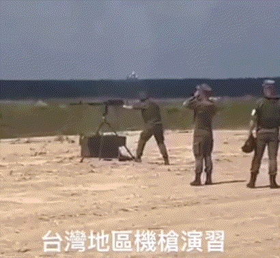 台湾地区军演.gif