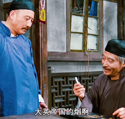 大英帝国的烟日本人的白面，两大强国伺候我一个人，这福气还小的了.gif