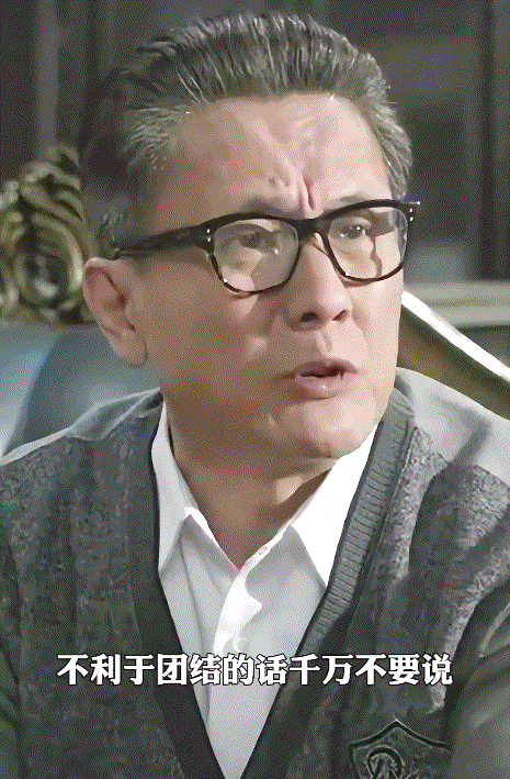 不利于团结的话千万不要说.gif
