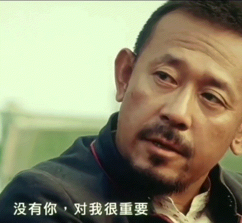 没有你对我很重要的.gif