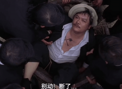 别动，断了，叫人.gif