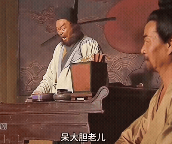 大胆老儿竟然骂我家哥哥.gif