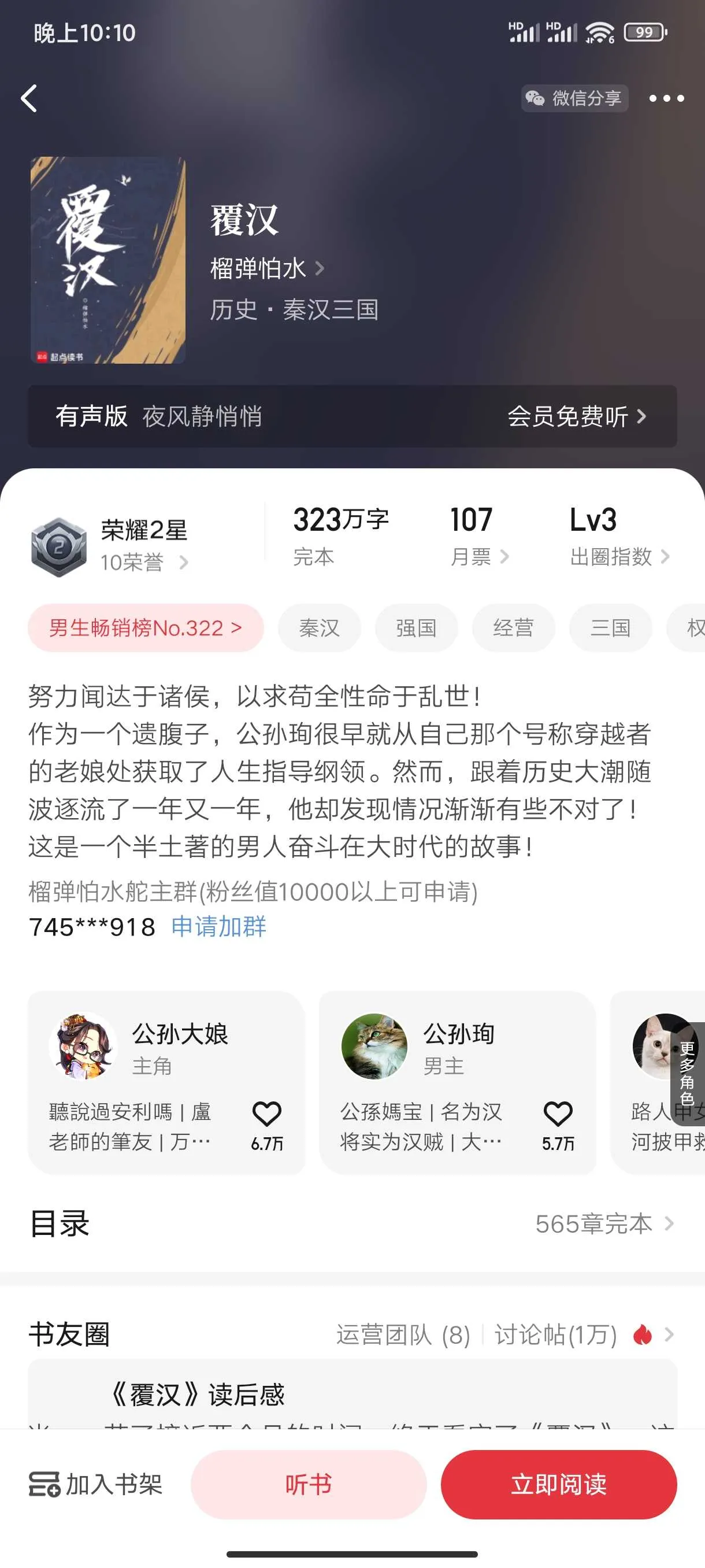Screenshot_2024-12-04-22-10-56-427_com.qidian.QDReader.webp