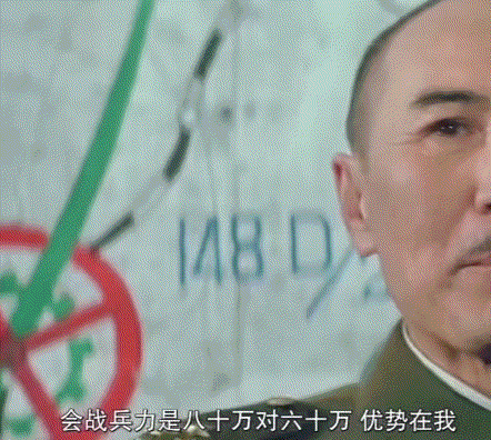 六十万对八十万，优势在我.gif