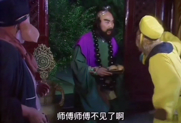 师傅不见了，沙僧摔碗.gif
