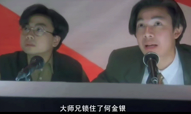 大师兄锁住了何金银.gif