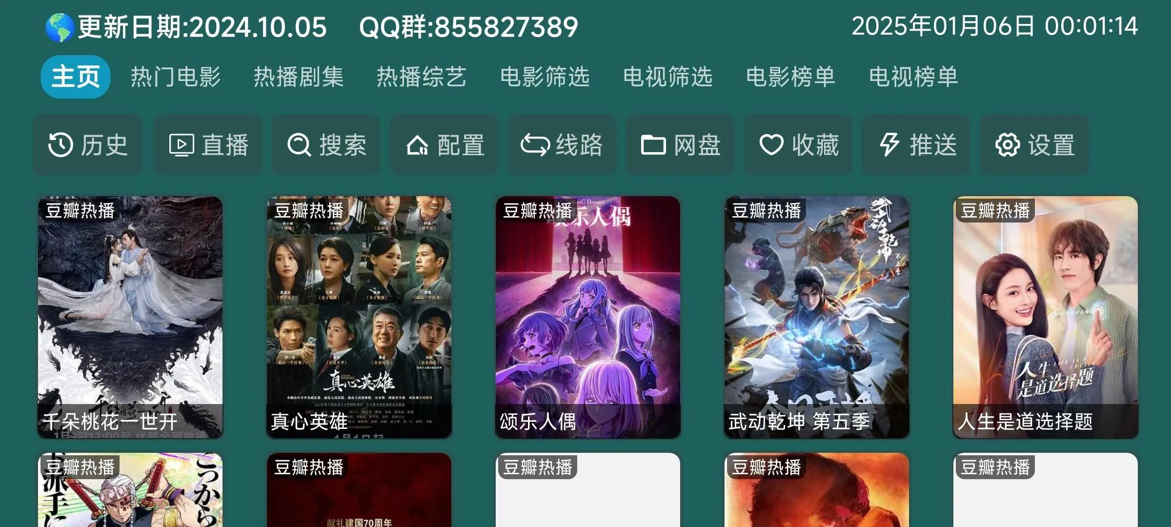 Screenshot_2025-01-06-00-01-15-096_com.mygithub0.tvbox0.osdX.webp
