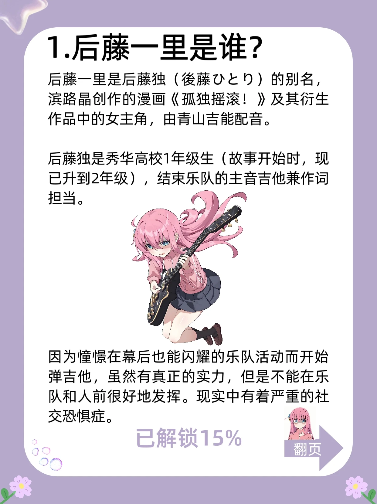 每天认识一个IP__后藤一里__-2025-01-06_01-38-15_1.webp