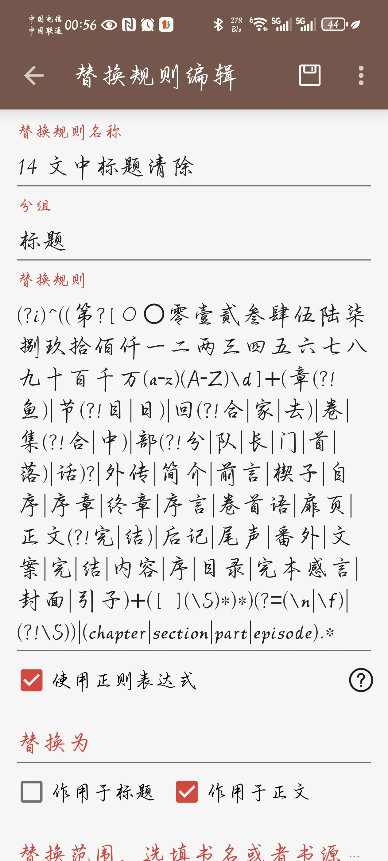 Screenshot_20250122_005602_io_legado_app_release_ReplaceEditActivity.webp