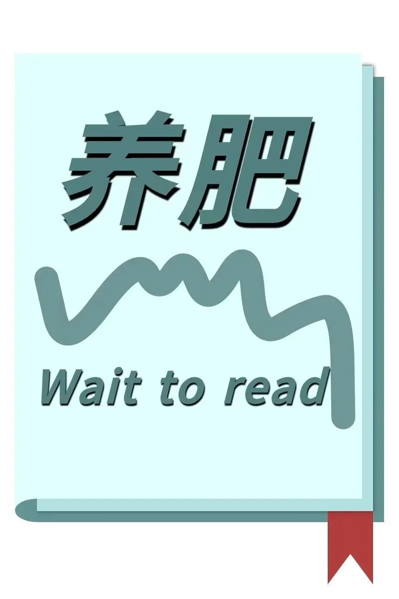 养肥.webp