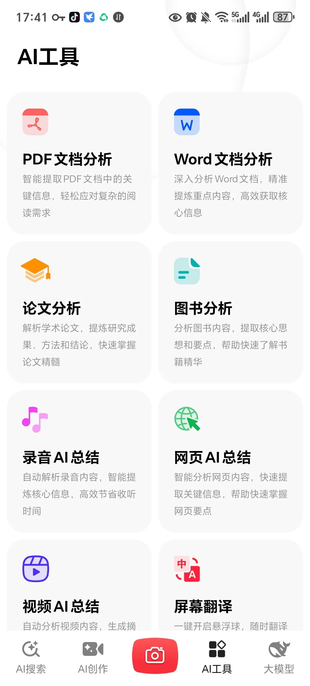Screenshot_20250223_174133_com_qihoo_namiso_HomeActivity.webp