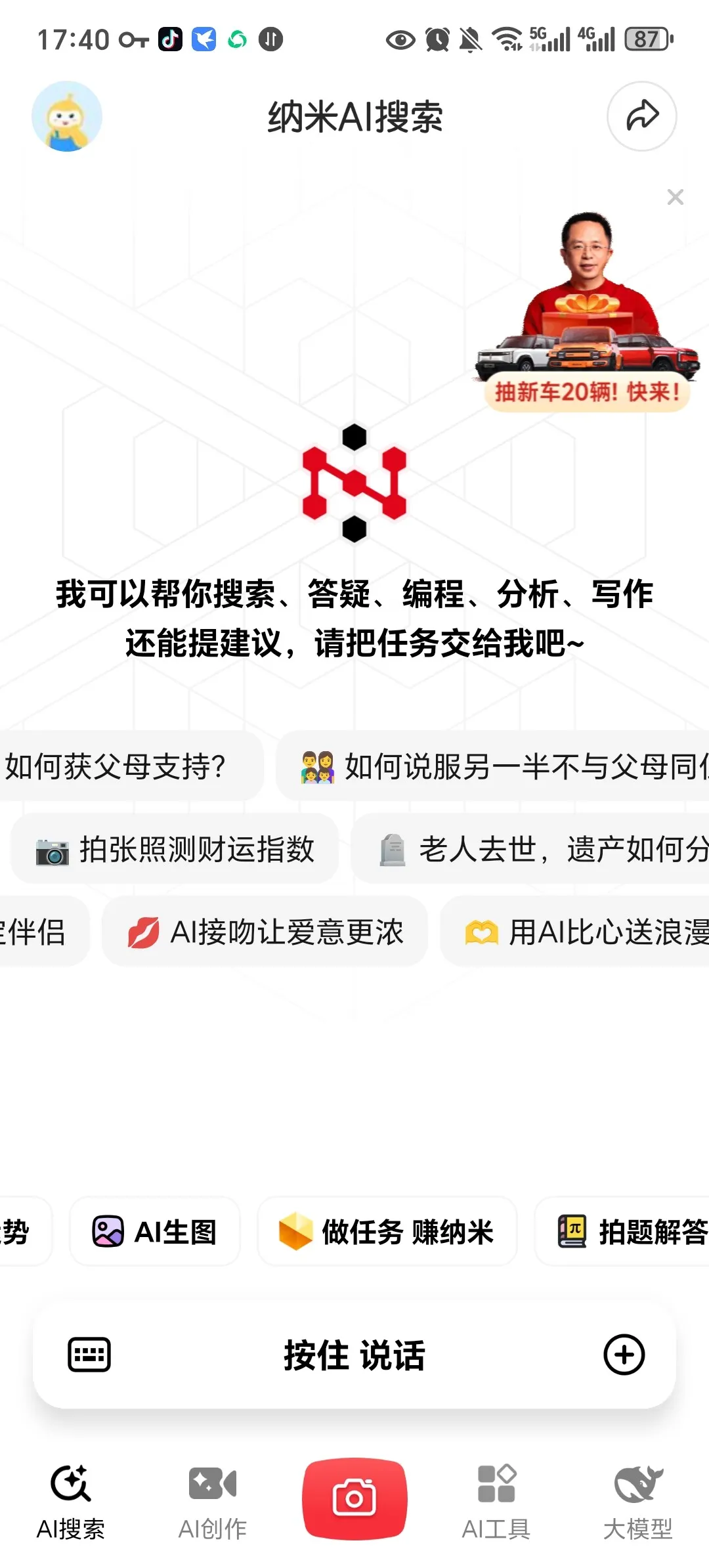 Screenshot_20250223_174011_com_qihoo_namiso_HomeActivity.webp