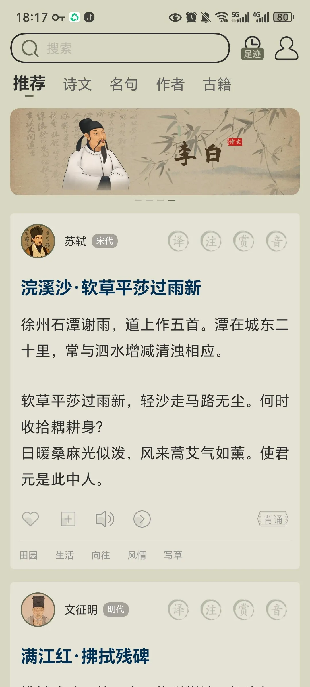 Screenshot_20250223_181748_org_gushiwen_gushiwen_HomeActivity.webp