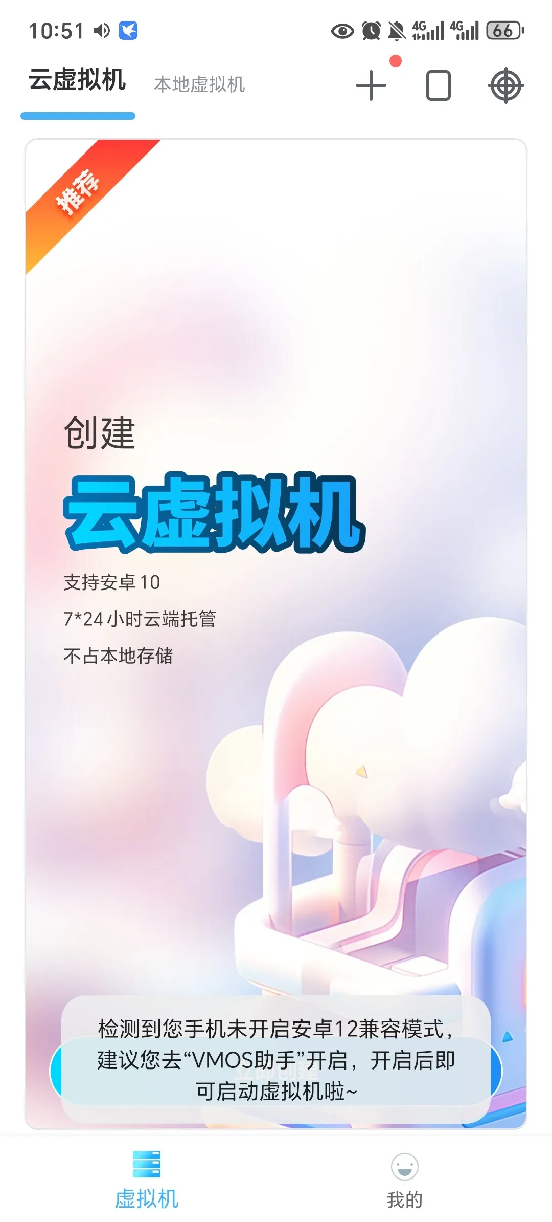 Screenshot_20250224_105124_com_vmos_pro_MainActivity.webp