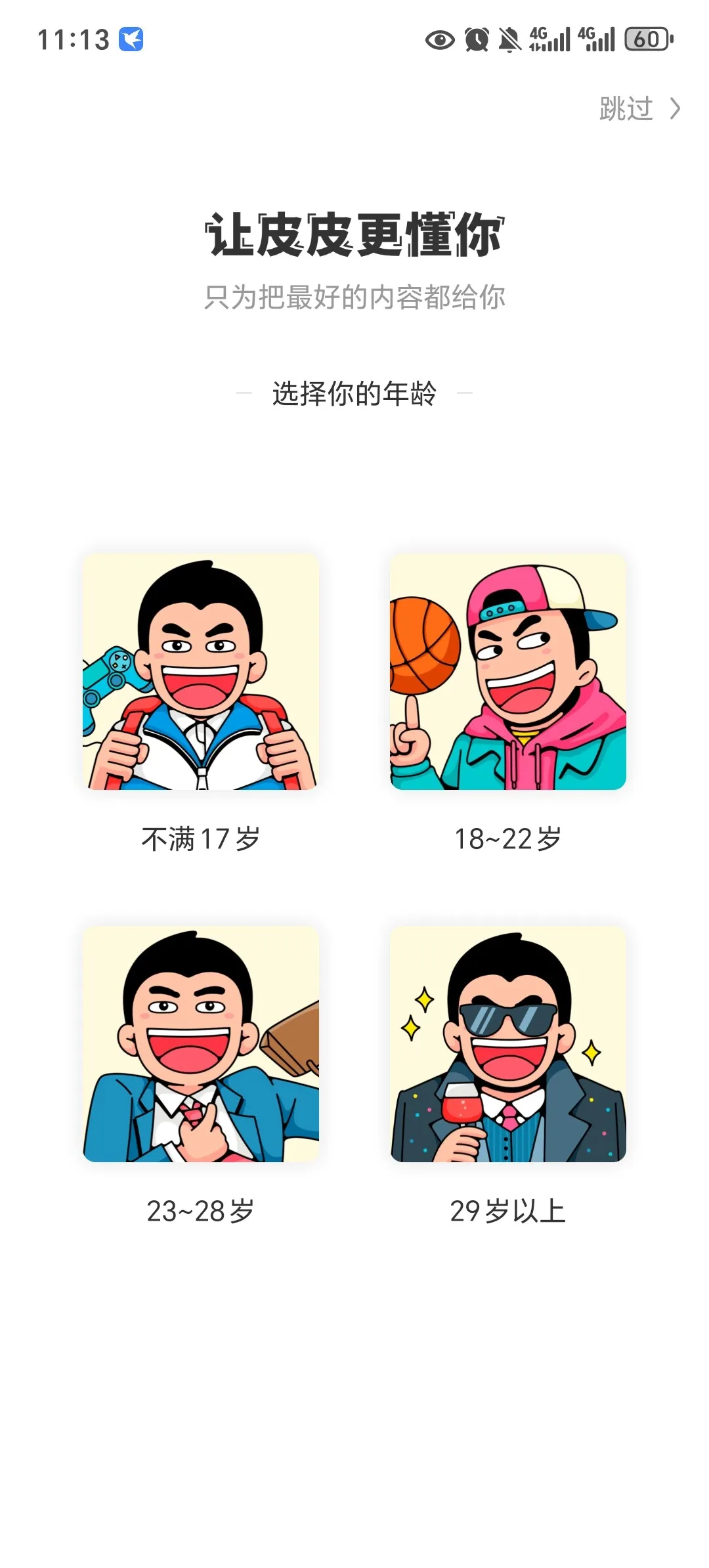 Screenshot_20250224_111317_cn_xiaochuankeji_zuiyouLite_ActivityFirstWelcome.webp