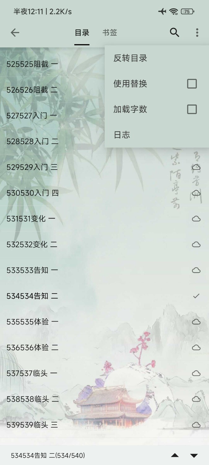 Screenshot_2025-03-12-00-11-58-322_io.legado.app.release.jpg