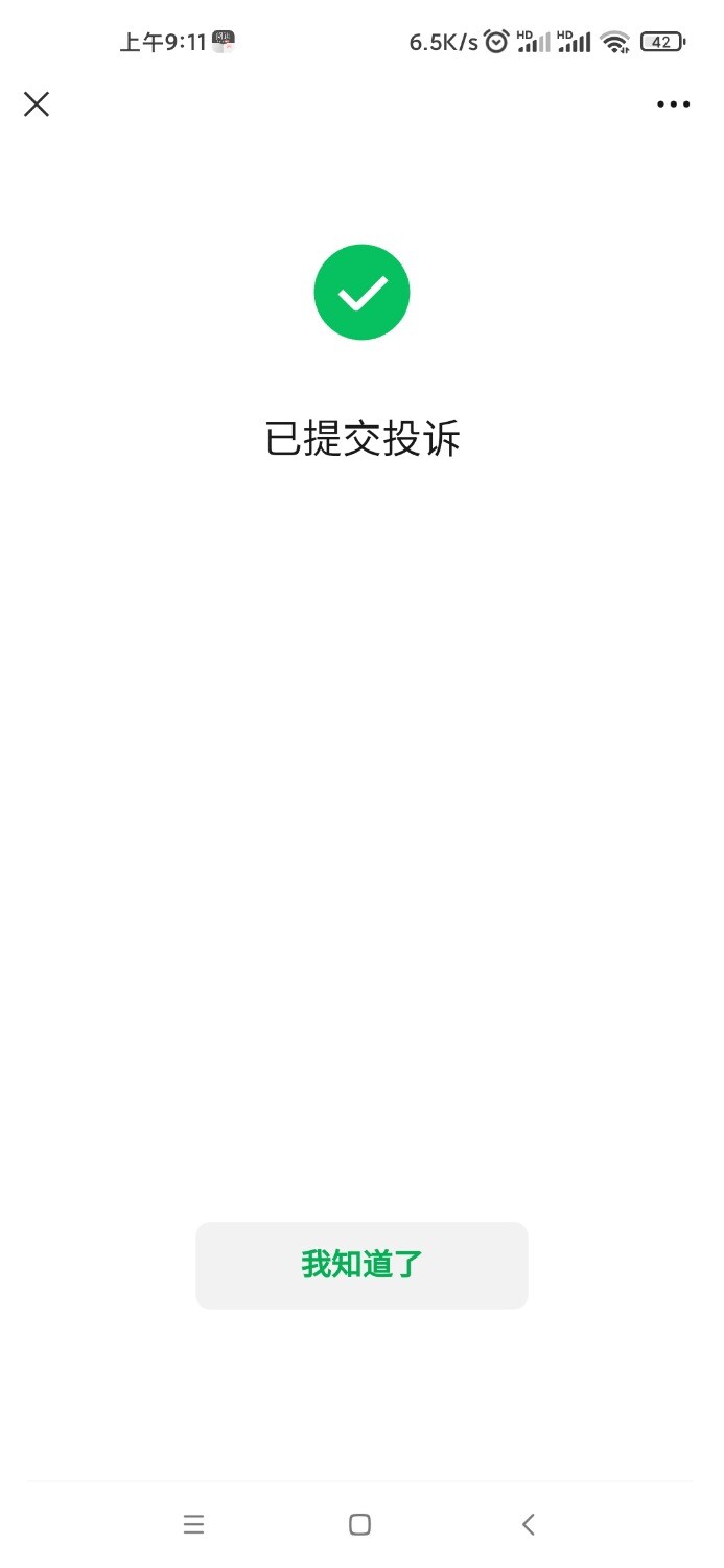Screenshot_2025-03-29-09-11-23-421_com.tencent.mm.jpg