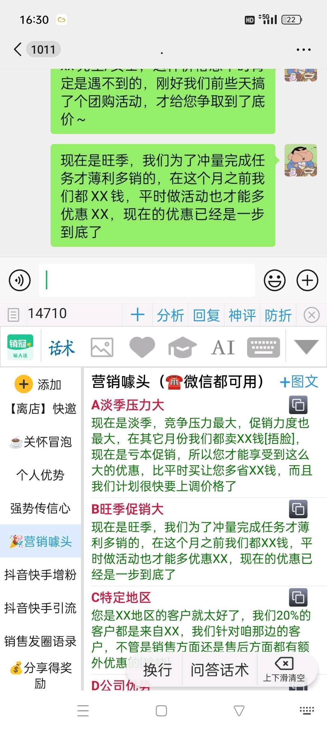 【分享】【原创修改】销冠输入法教你如何成为一名销冠解锁会员版