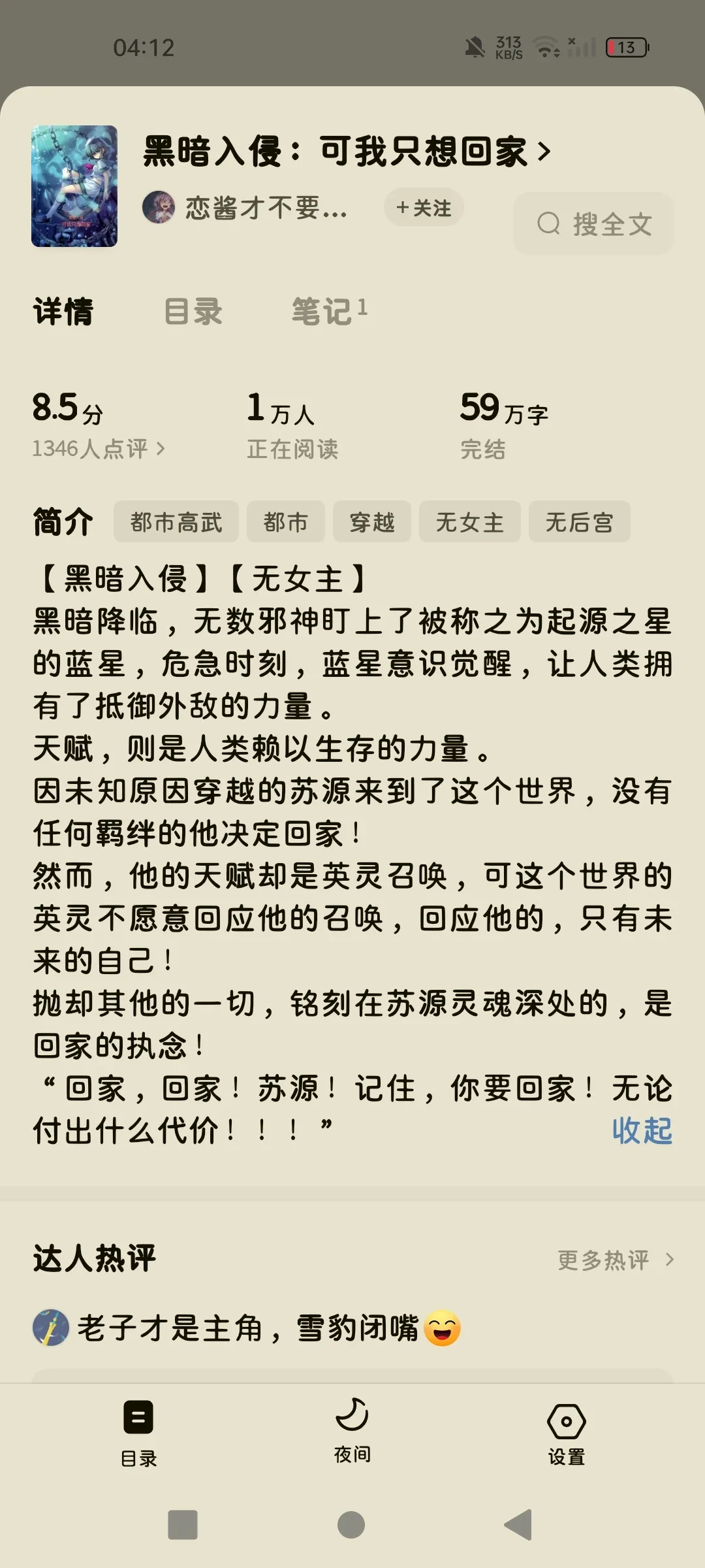 推书《黑暗入侵：可我只想回家》
