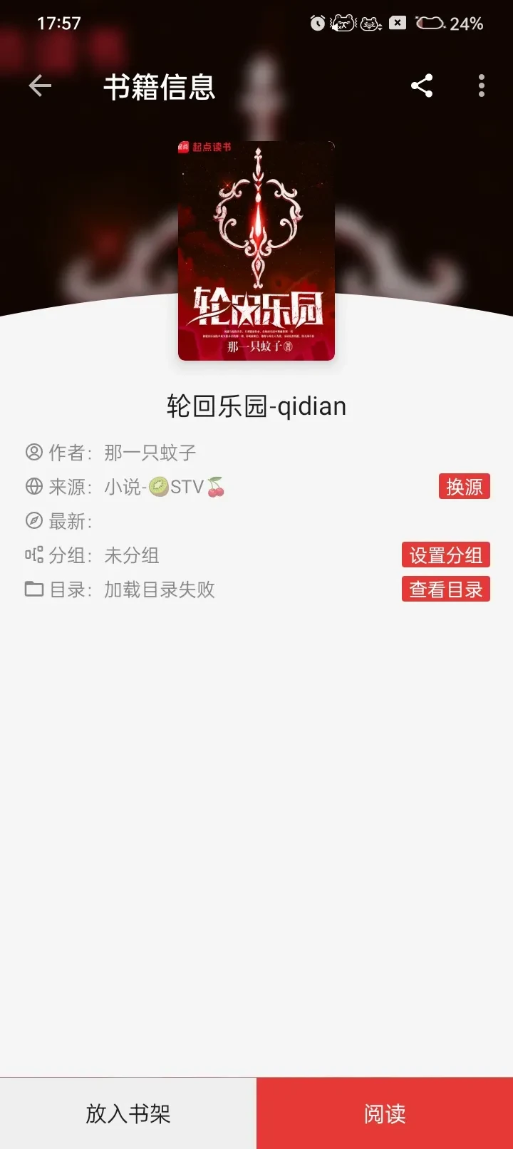 目录加载失败，怎么整？
