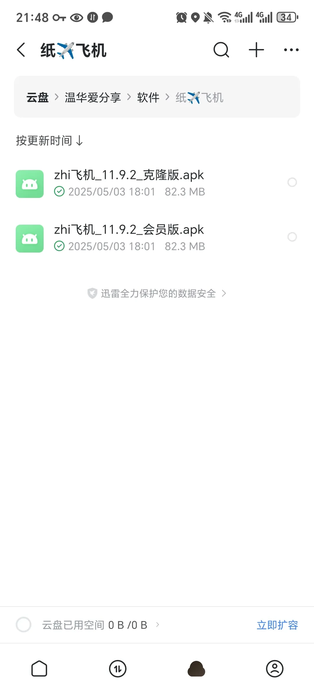 Screenshot_20250503_214831_com_xunlei_downloadprovider_MainTabActivity.webp