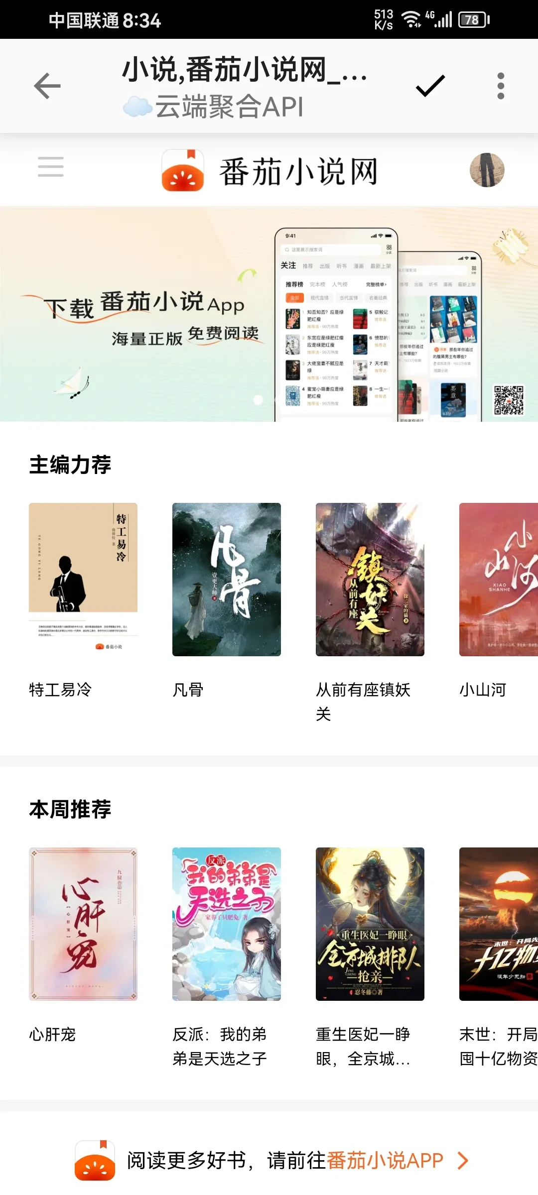 Screenshot_20250521_083457_io.legado.app.release.webp