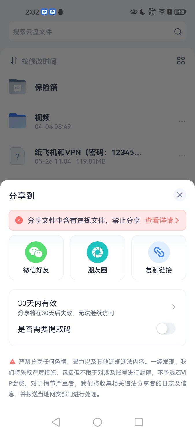 Screenshot_20250528_140230_com.mfcloudcalculate.networkdisk.jpg