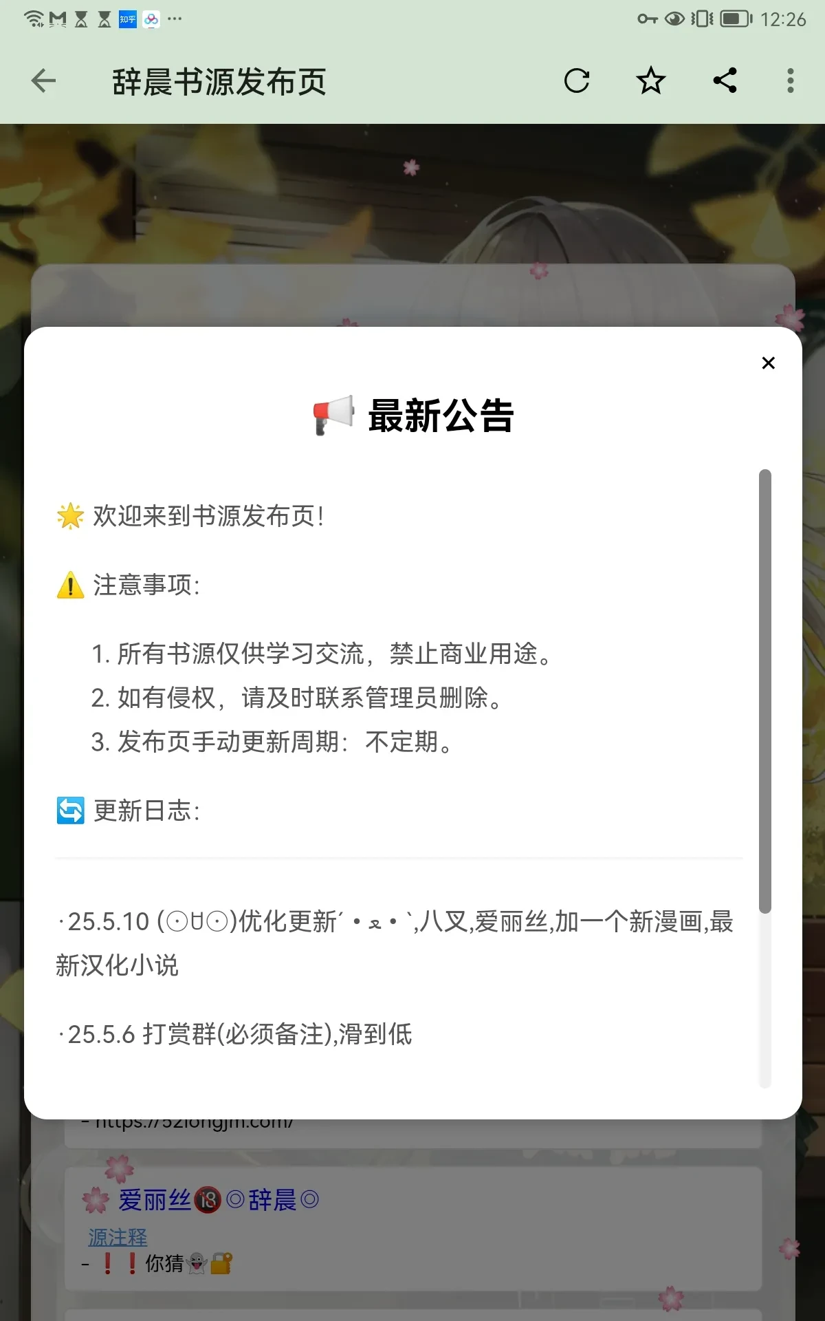 Screenshot_20250529_122628_io.legado.app.release.webp