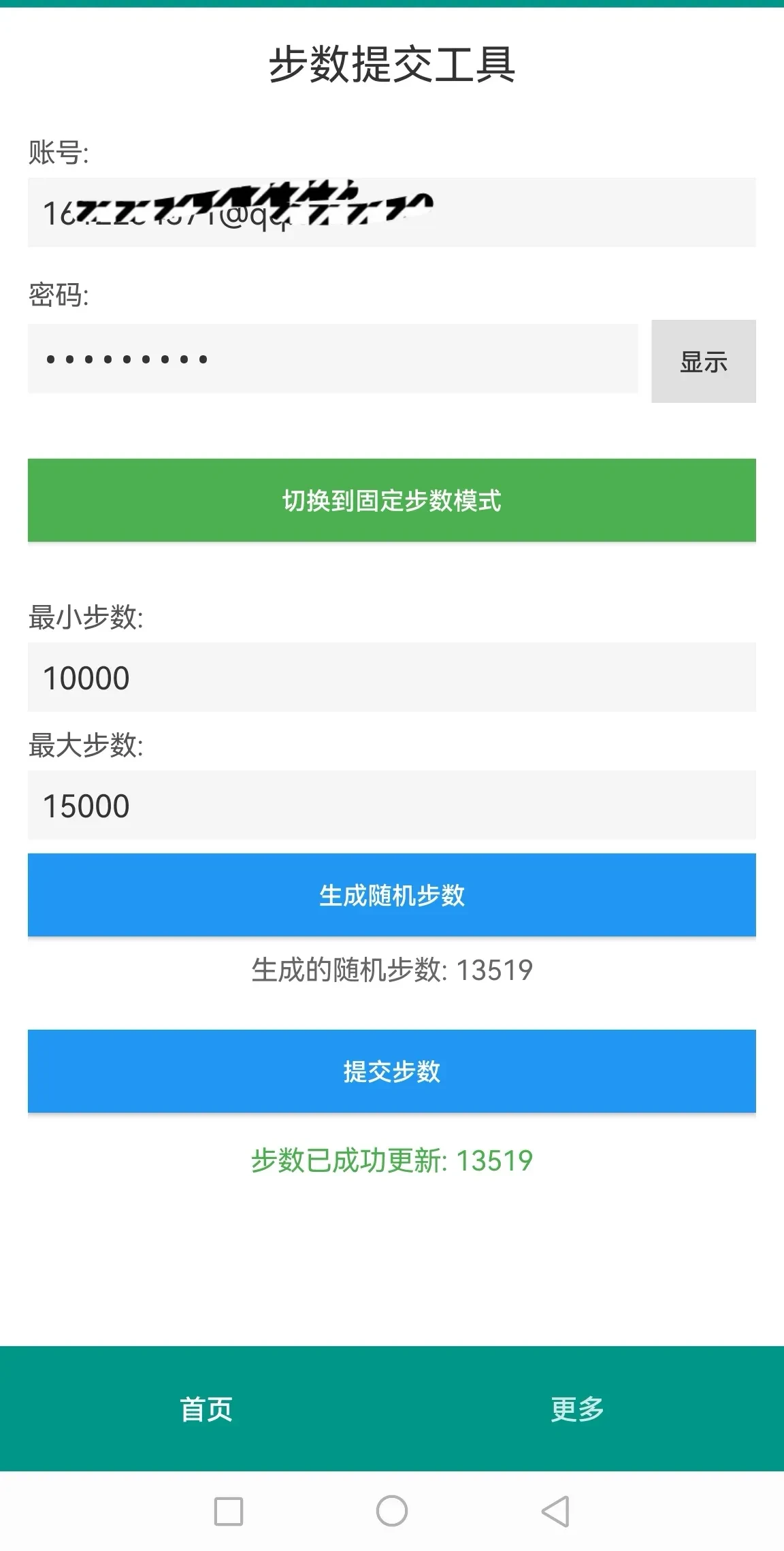vx步数修改