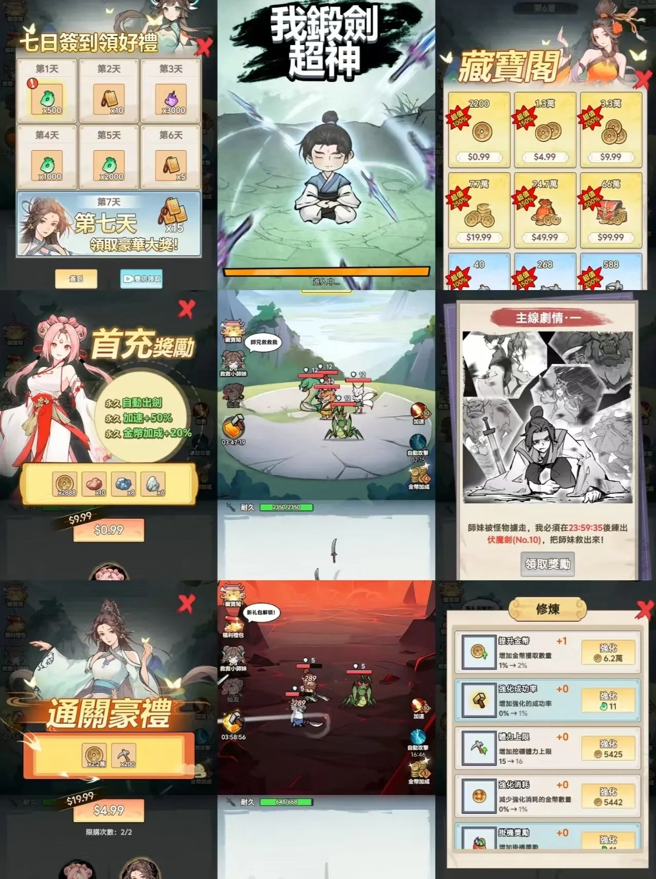 我剑超神